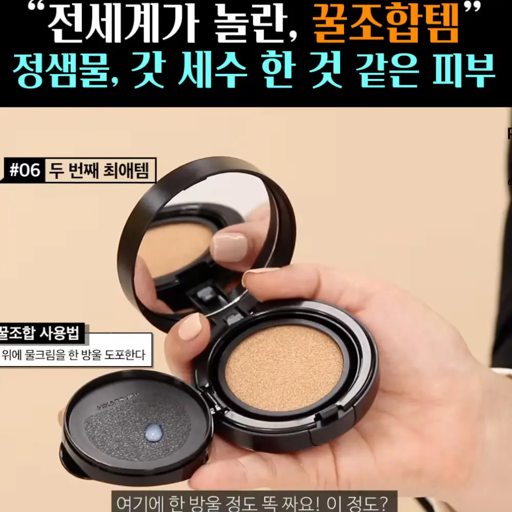 🧚#366. 정샘물, 조합텝 ‘쿠션’