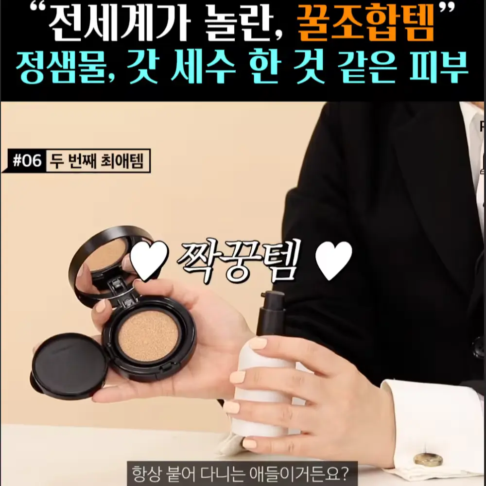 🧚#366-1. 정샘물, 조합텝 ‘물 크림’