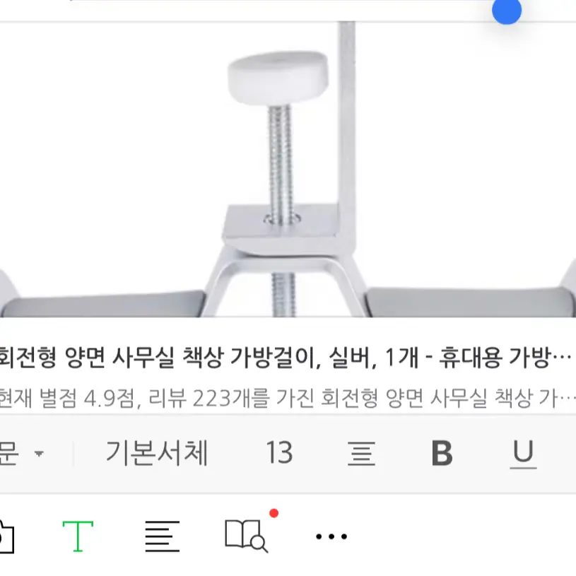 쇼핑백걸이 / 가방걸이