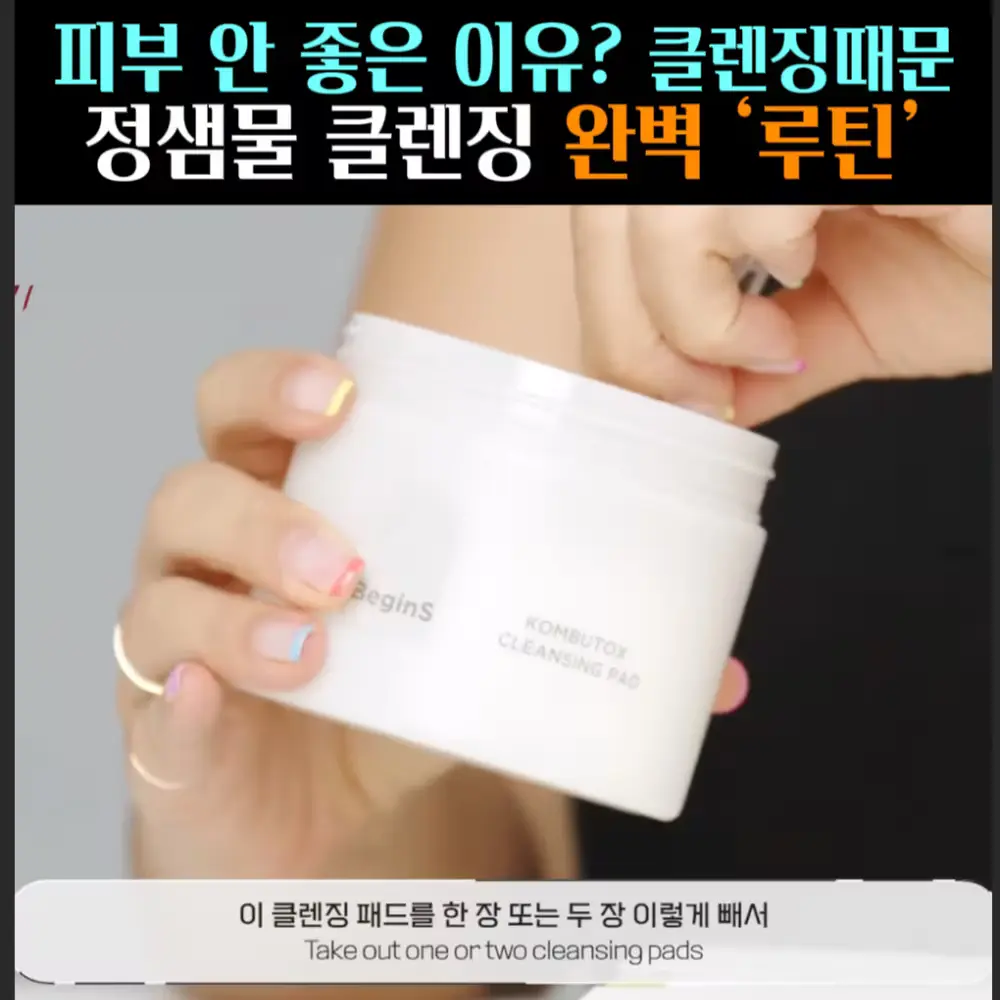 🧚#370. 정샘물 ‘클렌징 패드’