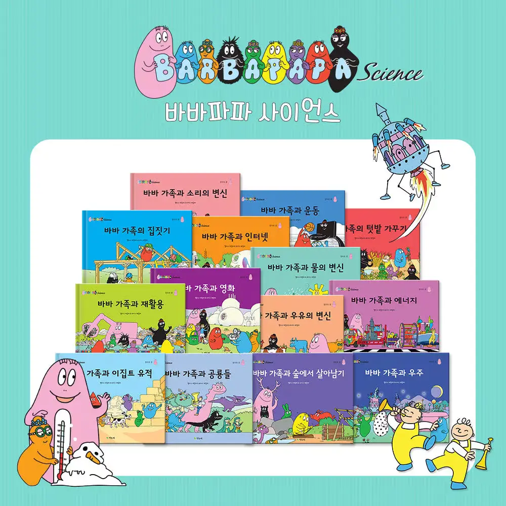 캐릭터로 유명한 바바파파 시리즈