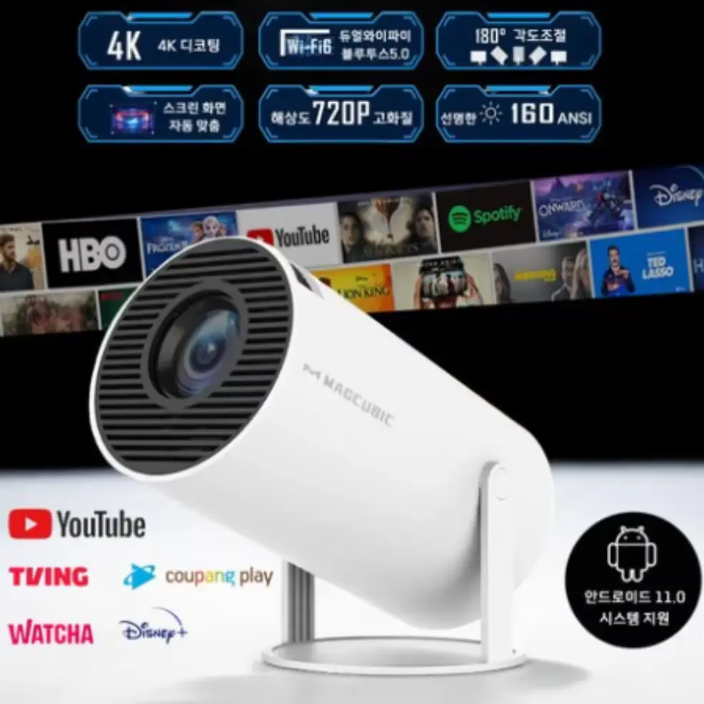 미니 빔프로젝터