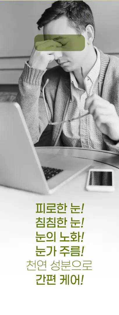 야매주부 피네 눈 건강관리 천연 식물성분 아이피네 50