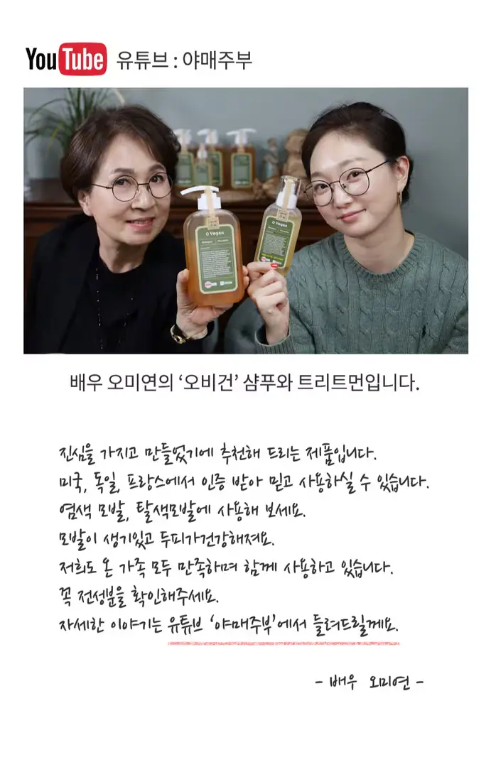 오비건 천연성분 야매주부 비건트리트먼트 500ml 1개