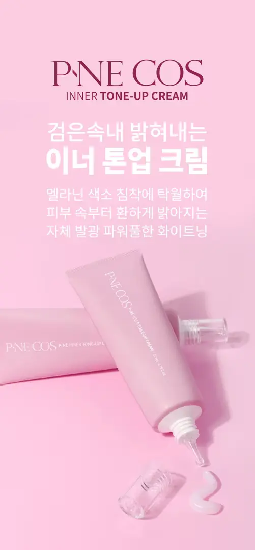 천연성분 비건 오미연 피네 톤 업 크림 피부탄력 80m