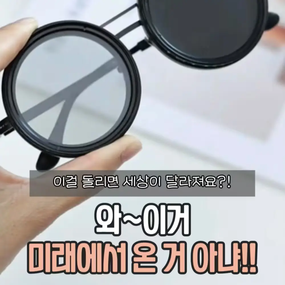 감광조절선글라스