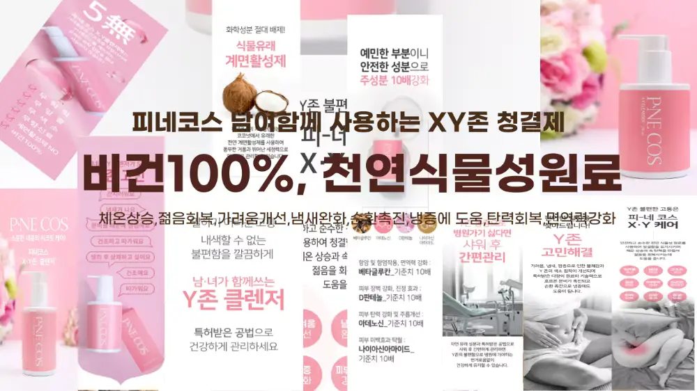 여성갱년기 천연 약산성 여성 생식기 질 냄새 청결제 X