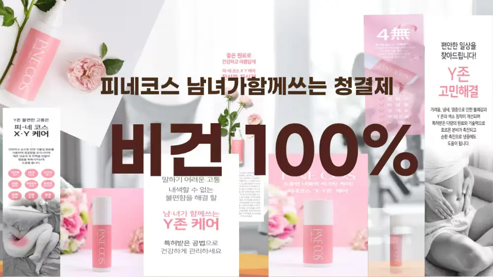 천연 약산성 야매주부 오비건 질 냄새 청결제 XY존케어