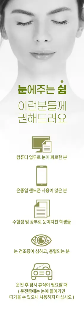 아이피네 천연 식물성분 눈 건강 비건케어 50ml