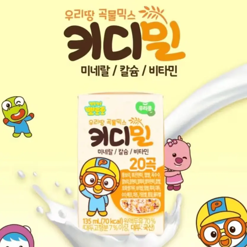 키디밀 뽀로로 두유 🤍