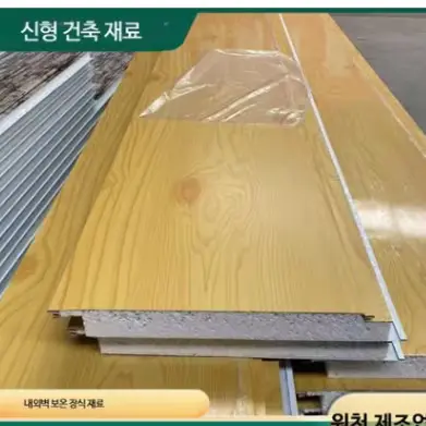 🟡176번 외벽 단열 장식용 금속 보드 폴리우레탄