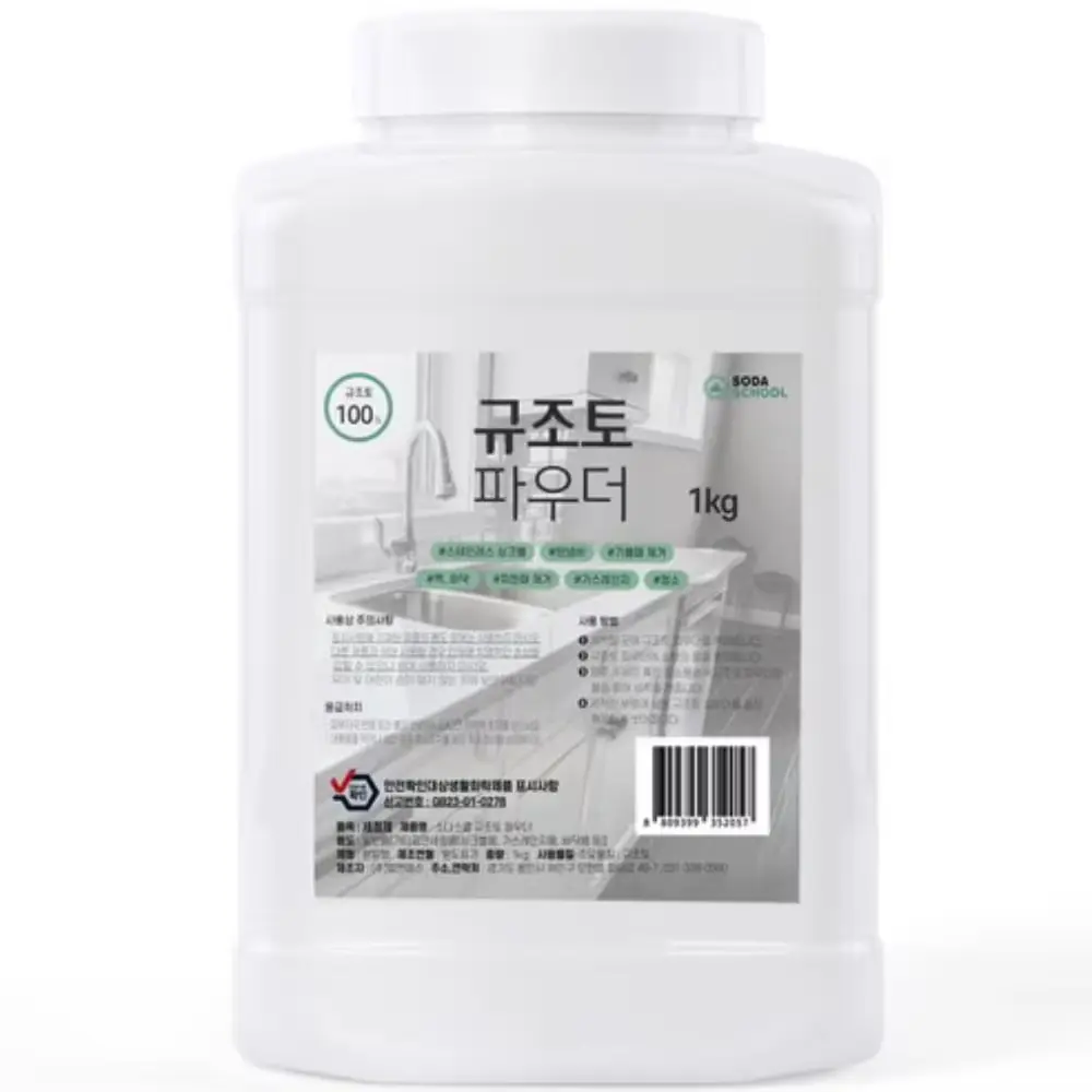 253번. 규조토 가루