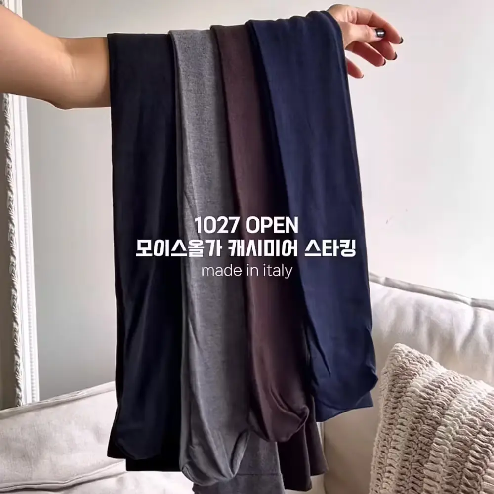 (CS 문의) 모이스올가 캐시미어 스타킹