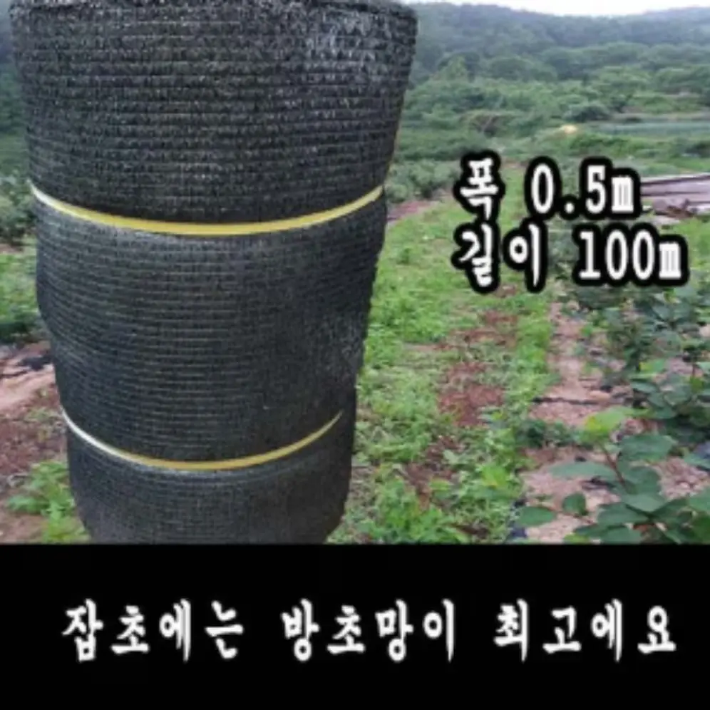 🟡178번 잡초의신 제초매트