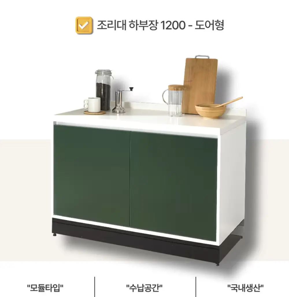 주방 모듈 싱크대 조리대 하부장 1200