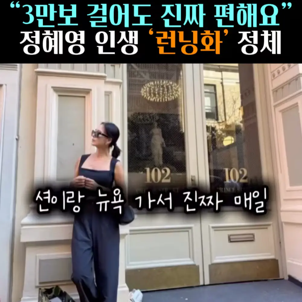 🧚#383. 정혜영 인생 ‘런닝화’