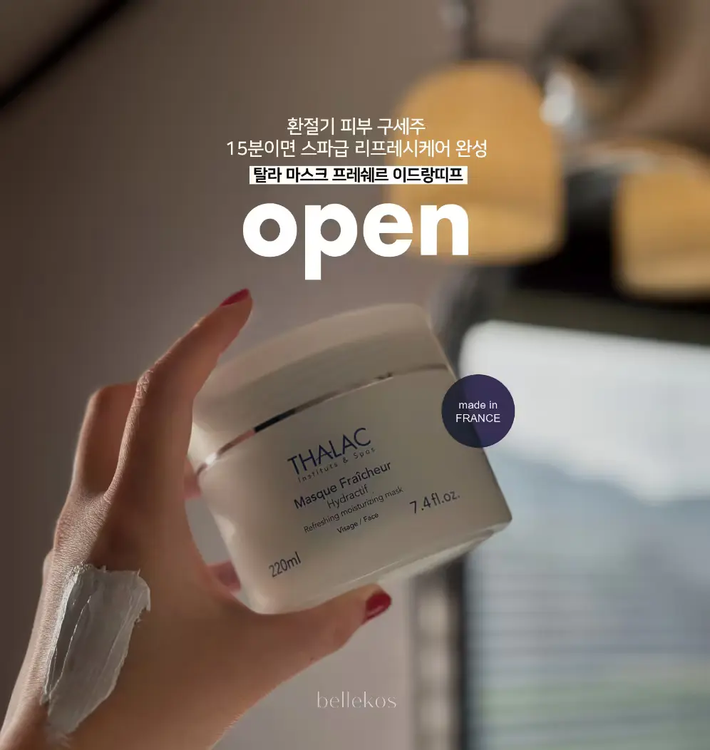 탈라 수분 진정 마스크❄️
