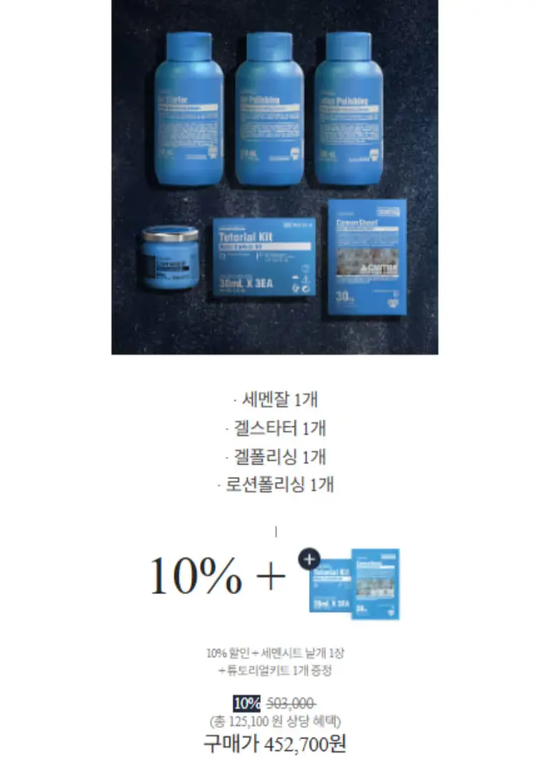 파메위크 10E세트 세멘잘크림 구성 !