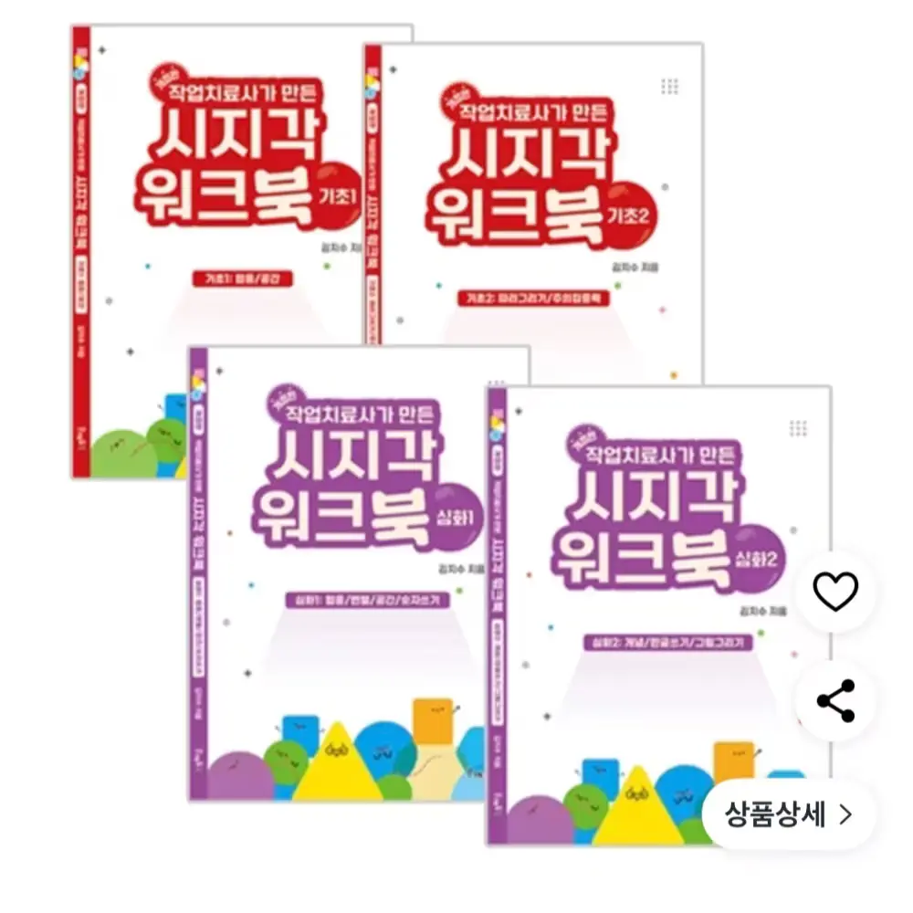 작업치료사가 만든 시지각워크북