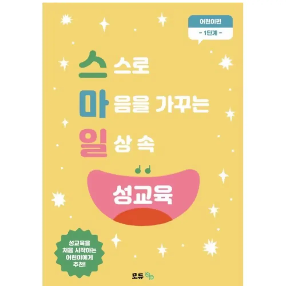 우리아이 첫 성교육 교재 추천♥️