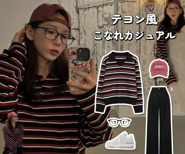 こなれカジュアル