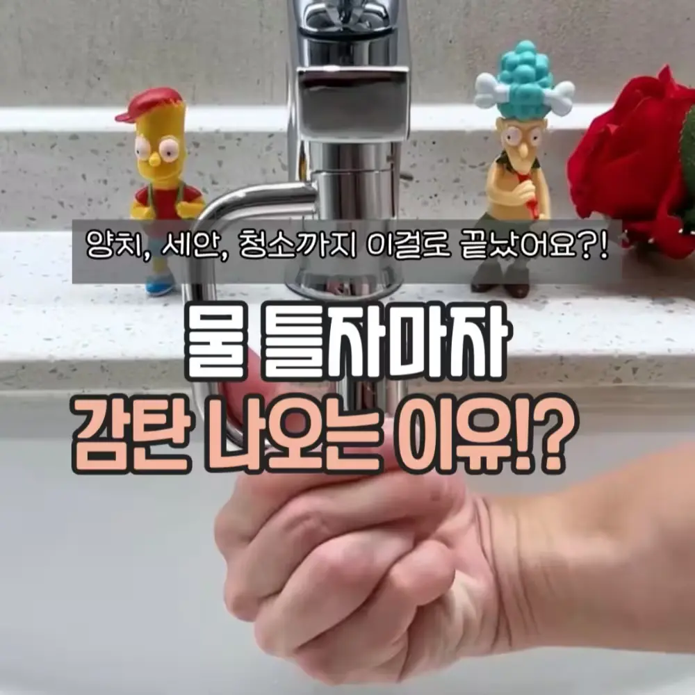 각도조절 세면대 수전