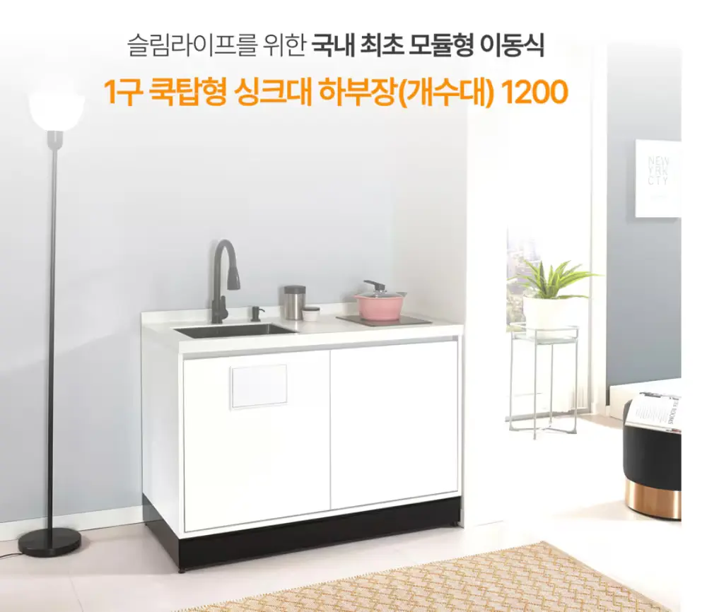 주방 싱크대 1구 쿡탑형 하부장 개수대 1200