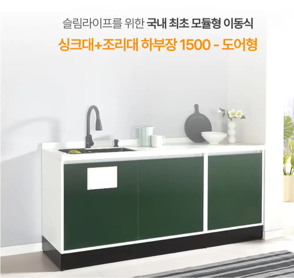 조리대 하부장 도어형 1500 사각싱크볼 싱크대