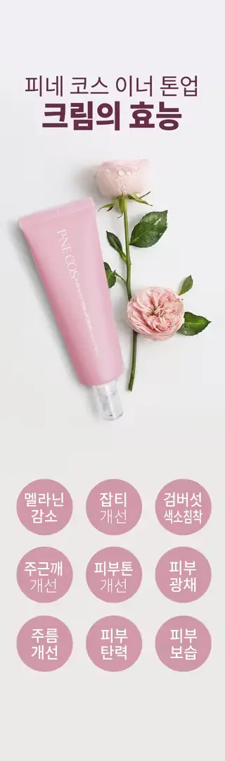 야매주부 오미연 피네 이너 톤업 크림 80ml