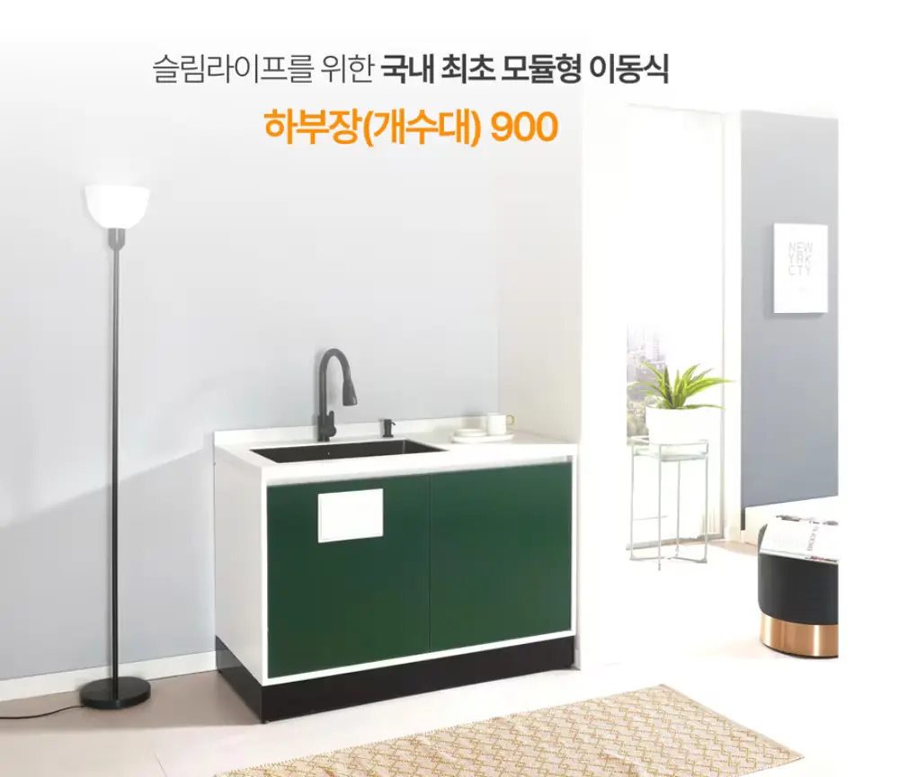 다용도 소형사무실 싱크대사각볼 900