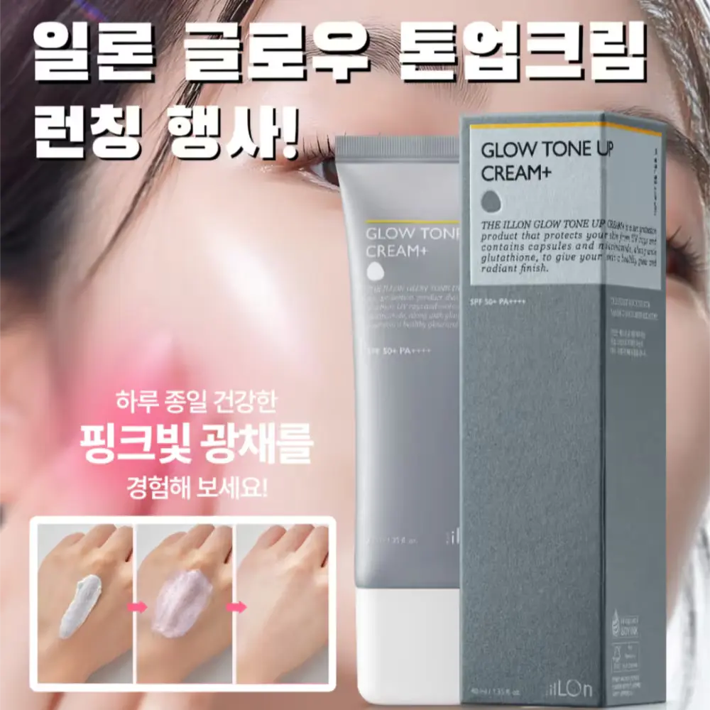 [런칭행사]일론 글로우 톤업크림40ml