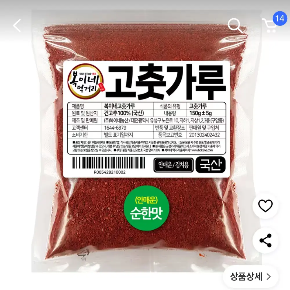 아이들용 안매운 고춧가루