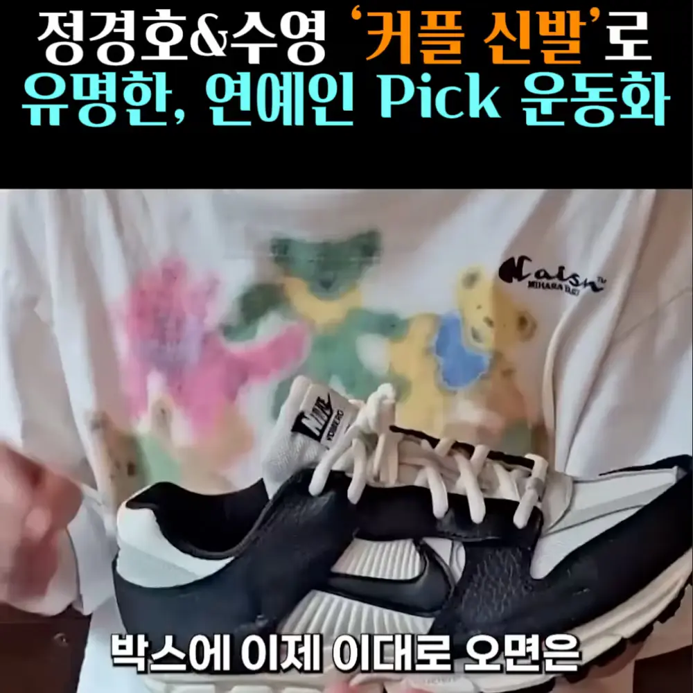 🧚#390. 정경호&수영 ‘나이키 신발’