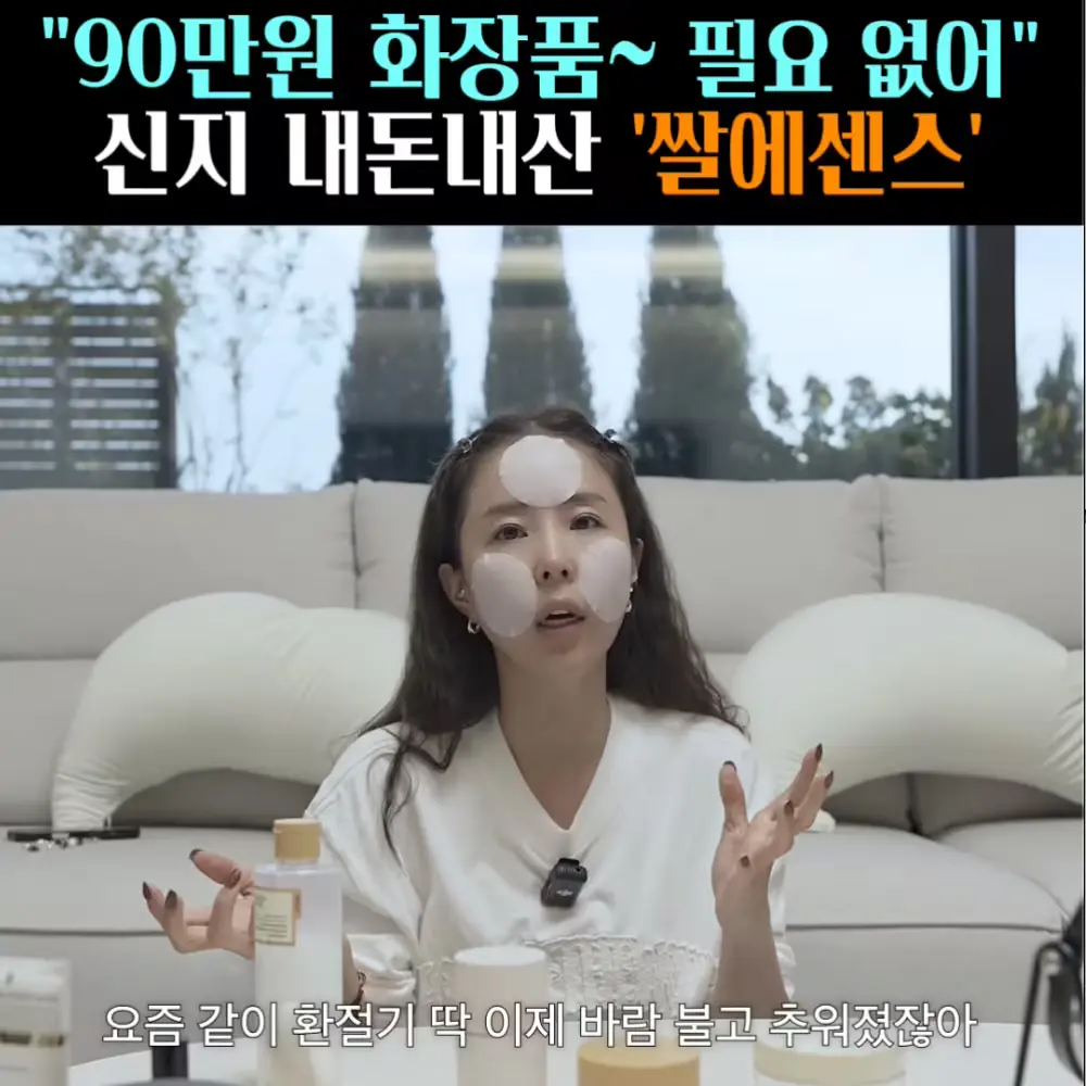 🧚#389. 신지, 내돈내산 ‘쌀에센스’