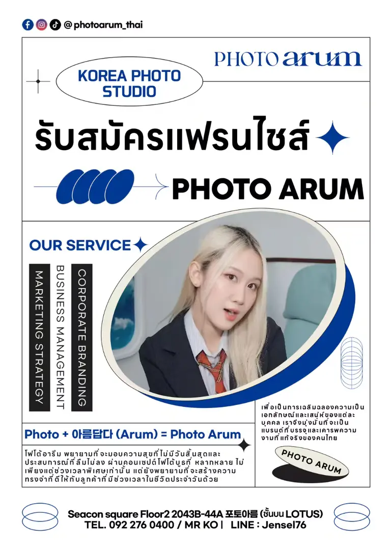 PHOTO ARUM รับสมัครแฟรนไชส์