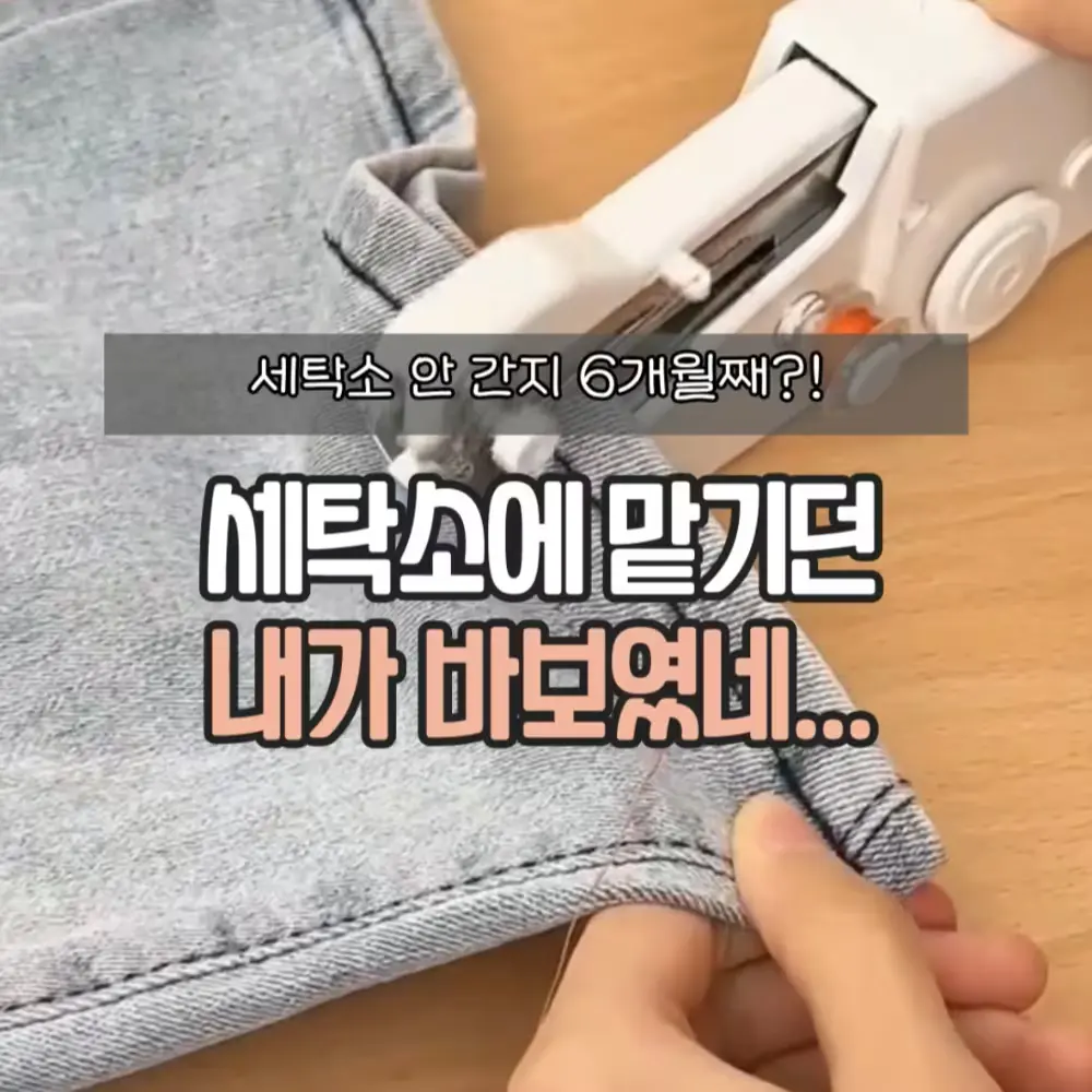 미니 핸드 미싱기