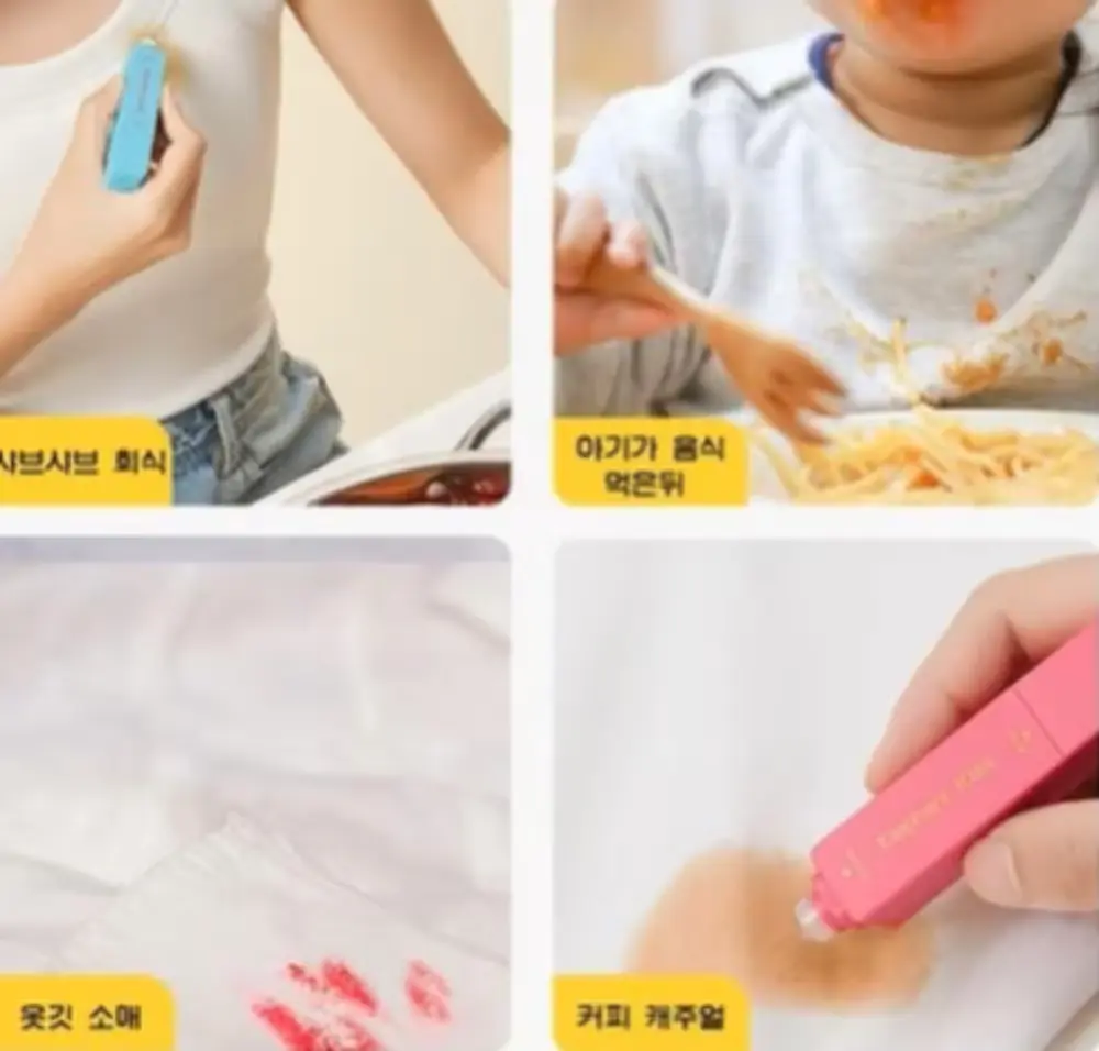 얼룩 제거제 - 간편 휴대