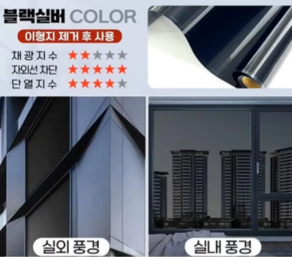 썬팅 시트지 - 단열 필름