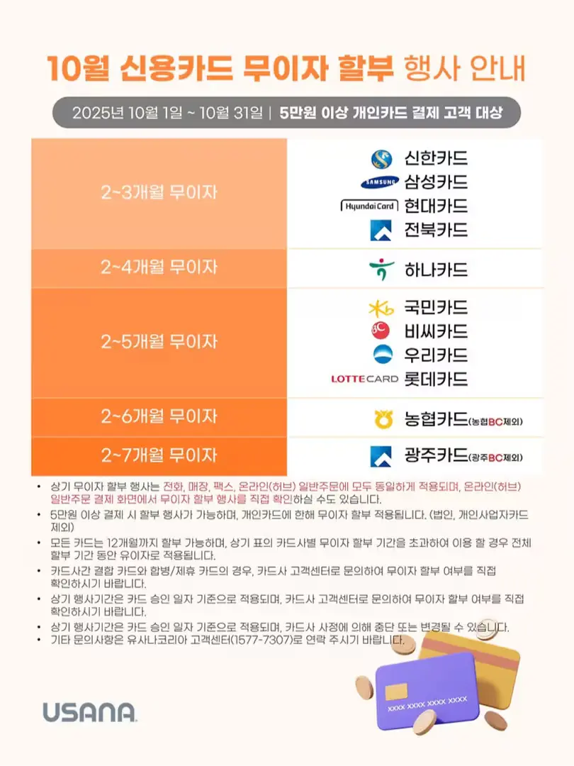 💳유사나 카드 무이자할부혜택 안내💳