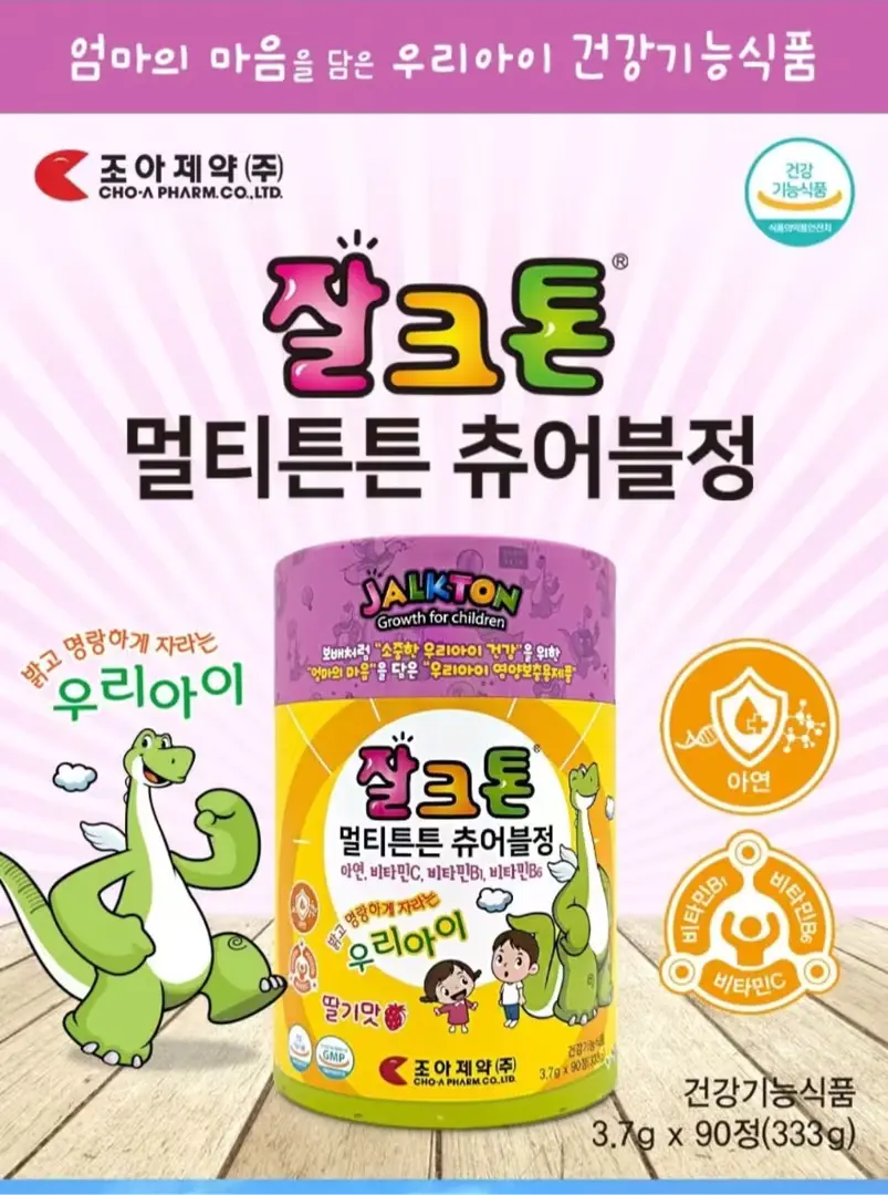 아이의 성장과 면역을 한 번에! 잘크톤 멀티튼튼