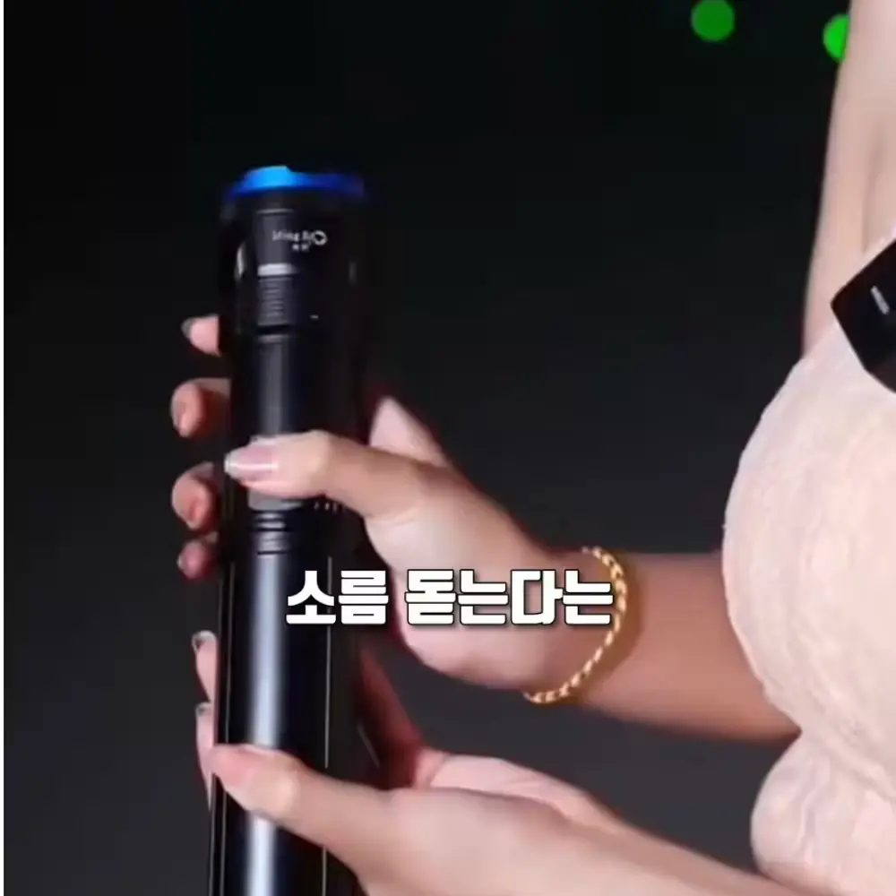 404번-초강력 손전등