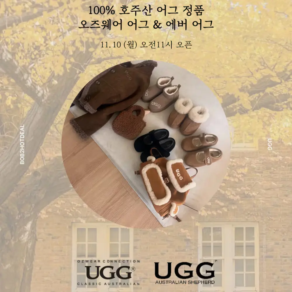 UGG 어그 주문하기