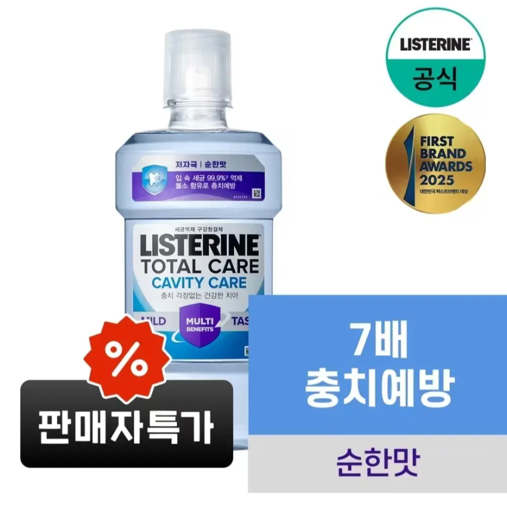 1475 [NEW 충치케어] 리스테린 토탈케어 캐비티케어 마일드 구강청결제, 750ml, 1개