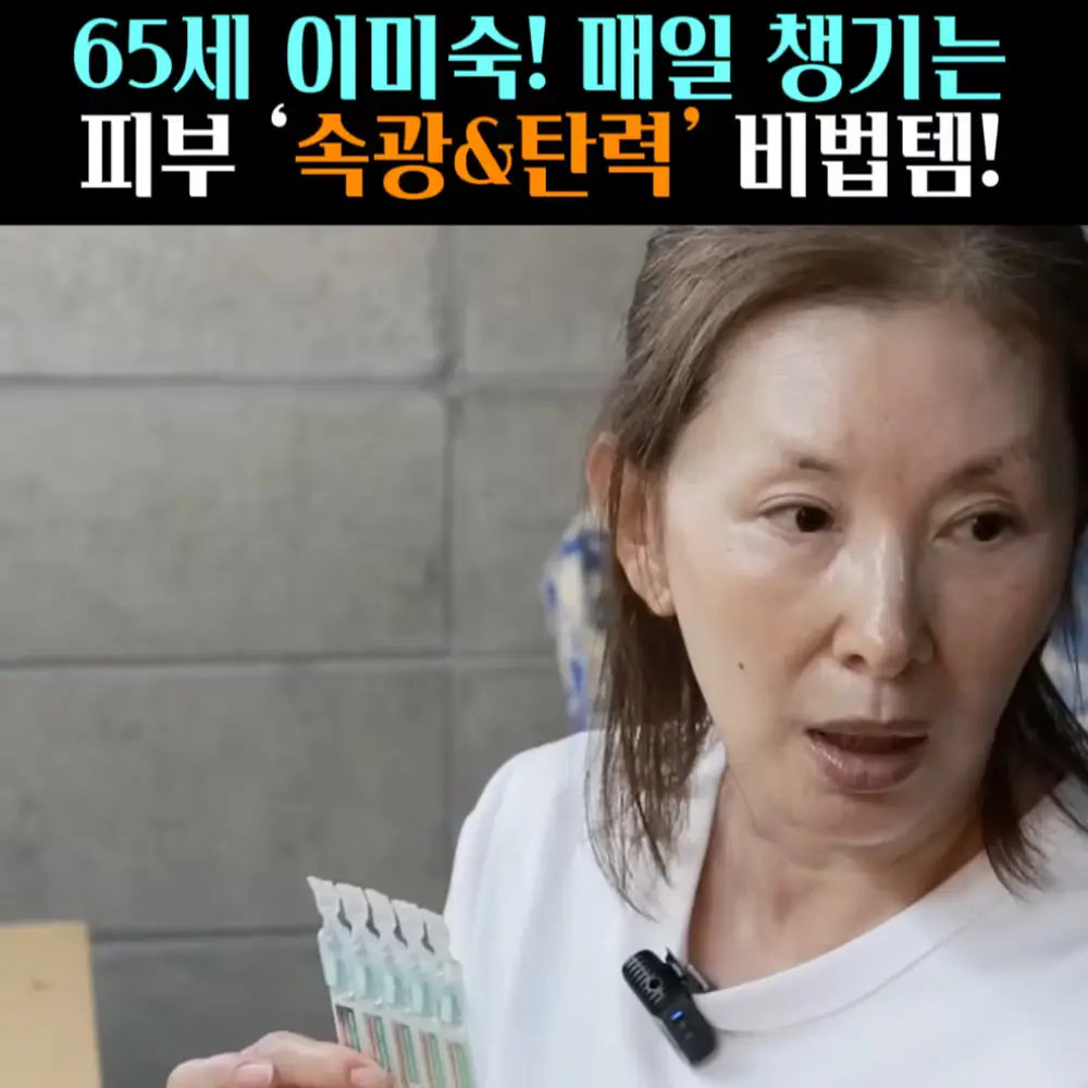 🧚#412. 이미숙 속광&탄력 ‘휴대용 세럼’