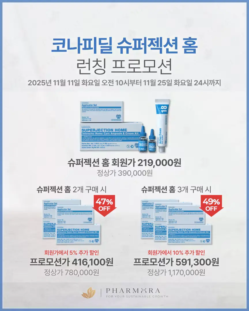 슈퍼젝션 홈 런칭 프로모션