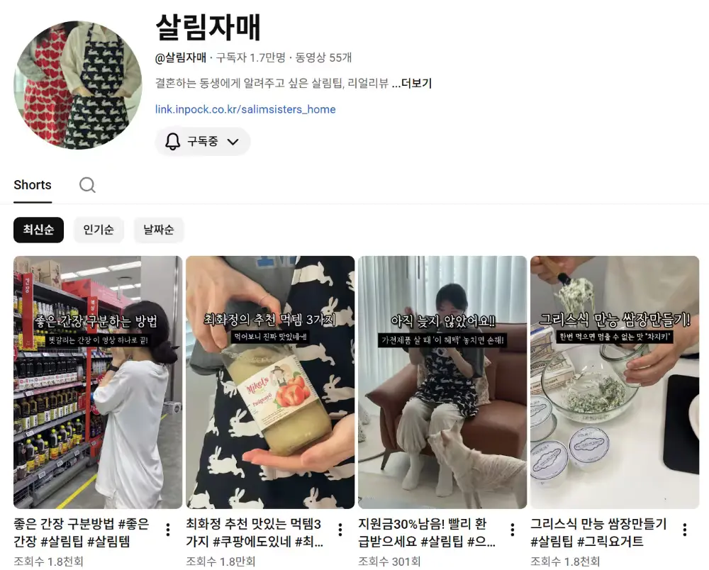 ▶️살림자매의살림팁 이야기(유튜브 놀러오세요!)