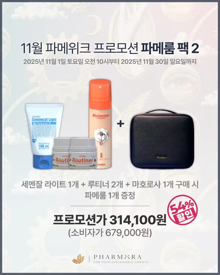 11월 파메위크 파메룸2 54% 314,100원