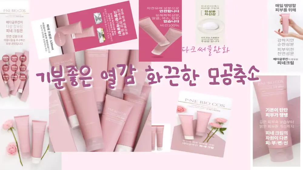 피네 바이오톡스 비건 천연한방추출물 미라클크림130ml
