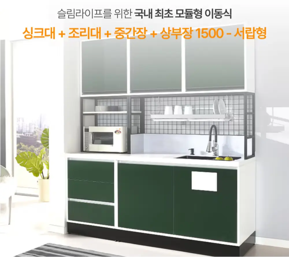 주방 싱크대 조리대 중간장 상부장 세트 서랍형 1500