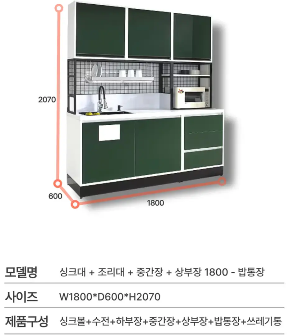 [55]_싱크대 조리대 중간장 상부장 밥솥장 1500